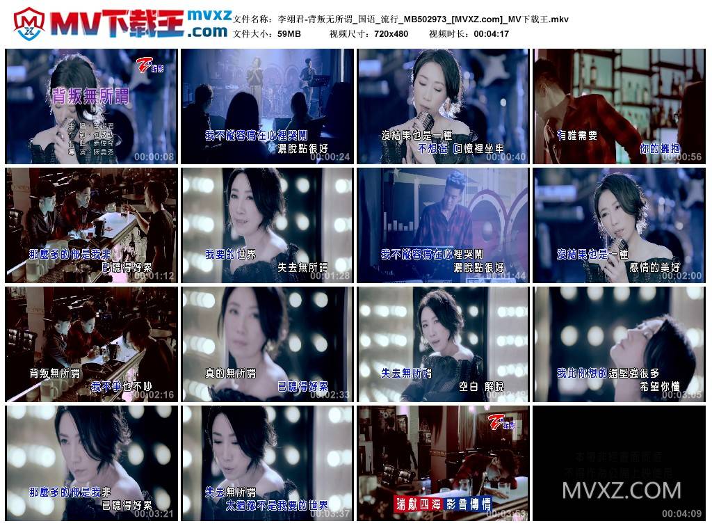 李翊君-背叛无所谓_国语_流行_MB502973